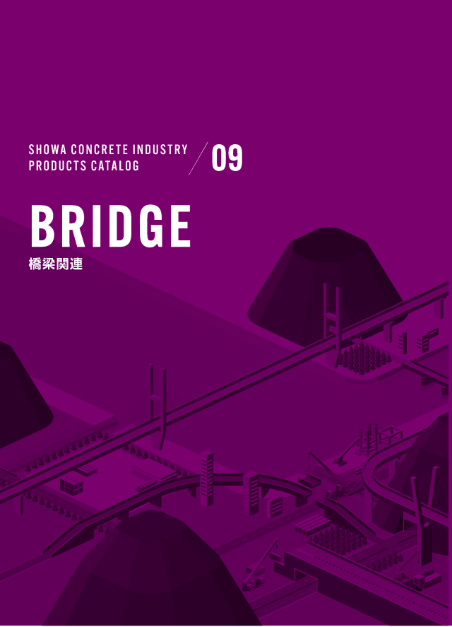 橋梁関連