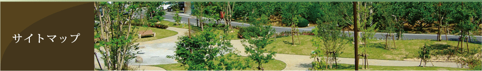 サイトマップ | 植栽工事/外構工事の設計・施工・コンサルティングの昭和造園土木株式会社